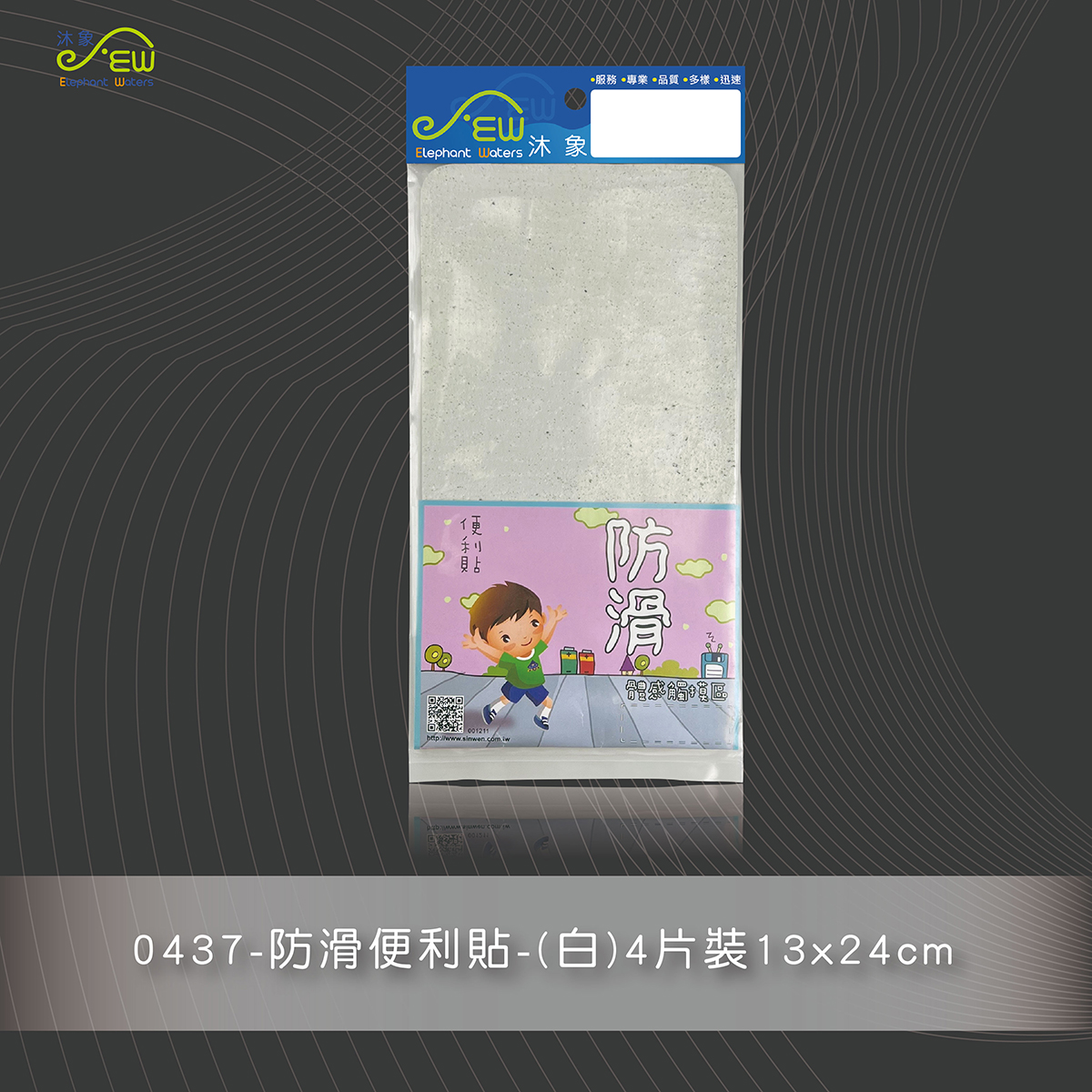 防滑便利貼-(白)4片裝13x24cm