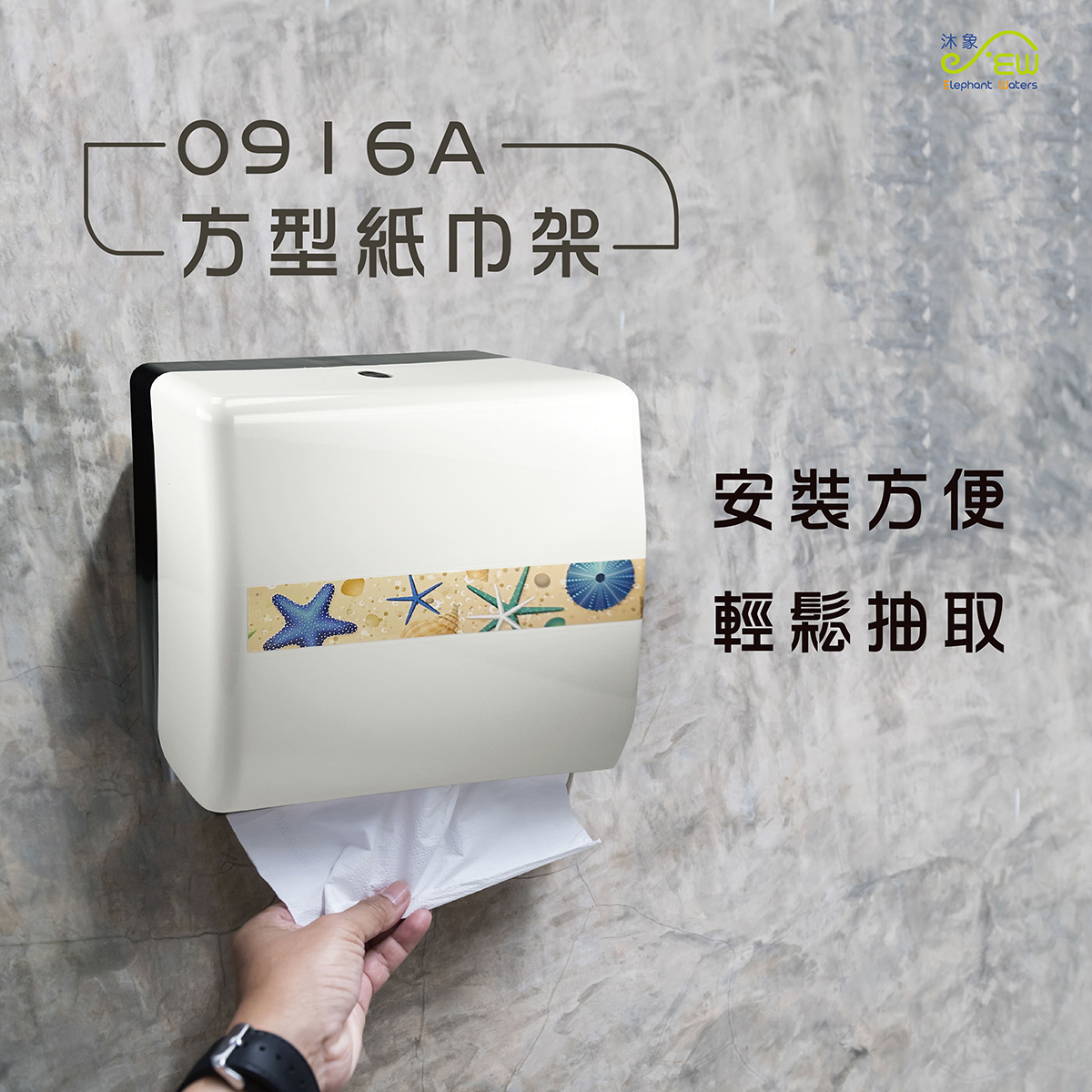方型紙巾架-CM805 方型紙巾架-CM805