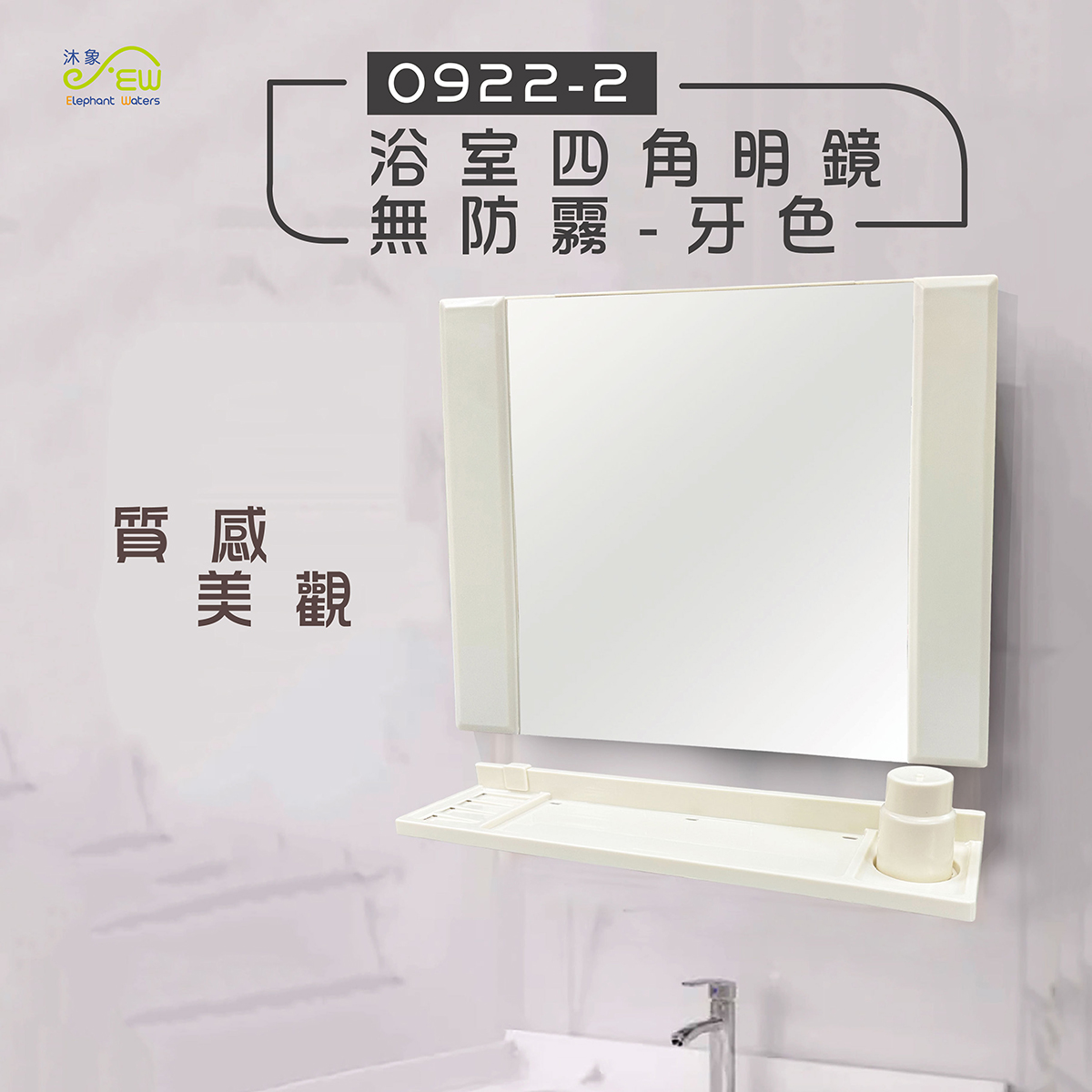 浴室四角明鏡-無防霧-牙色 浴室四角明鏡-無防霧-牙色