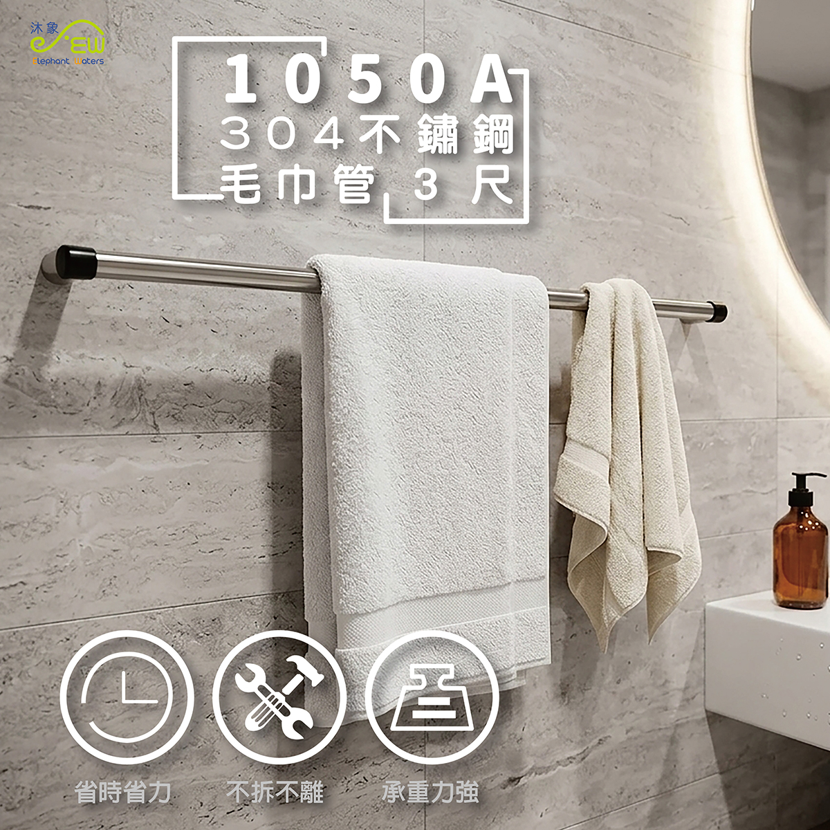 304不鏽鋼毛巾管 3尺