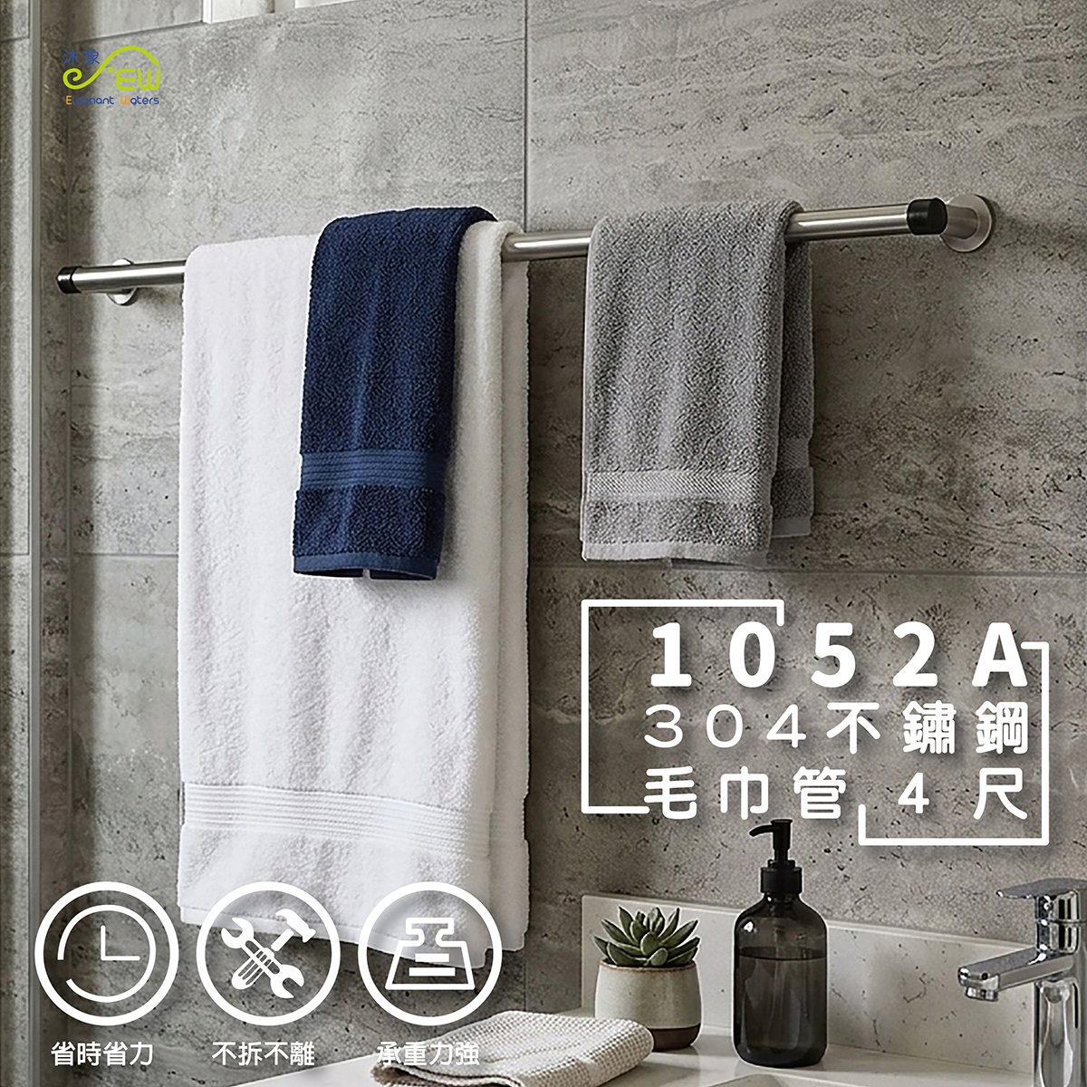304不鏽鋼毛巾管 4尺