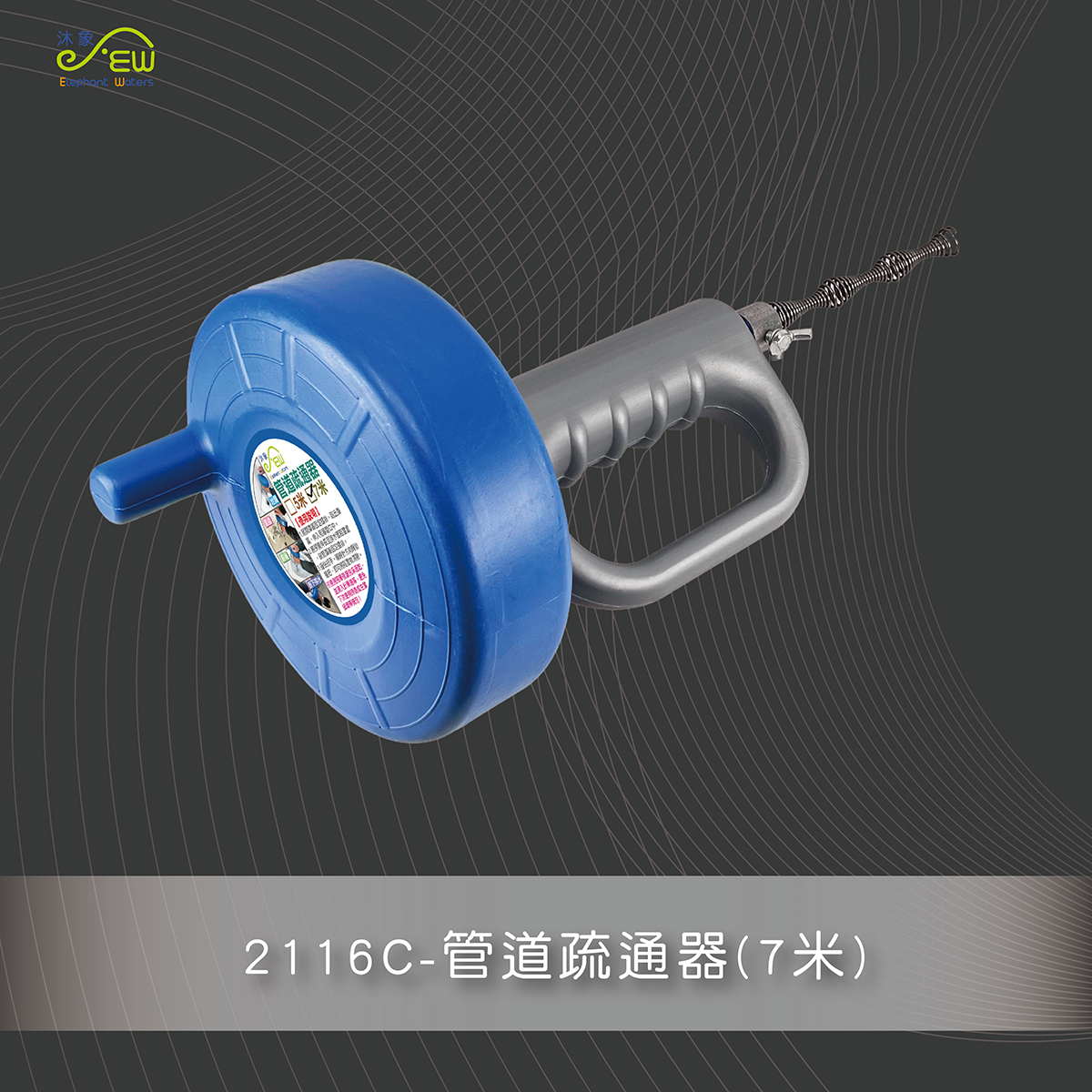 管道疏通器(7米)