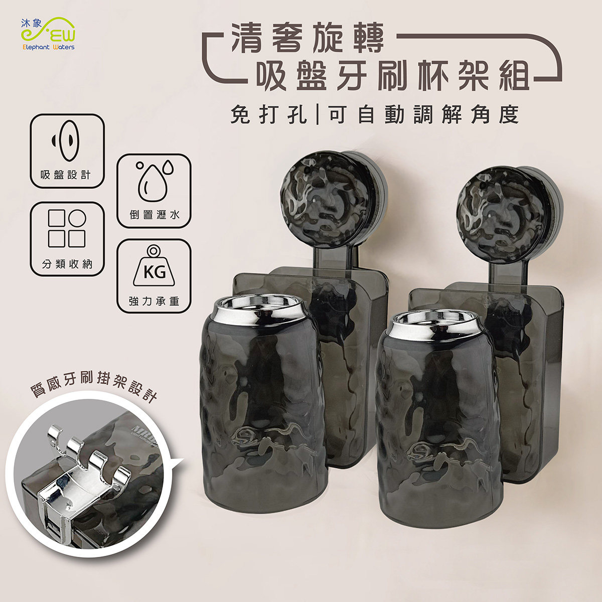 清奢旋轉吸盤牙刷杯架組