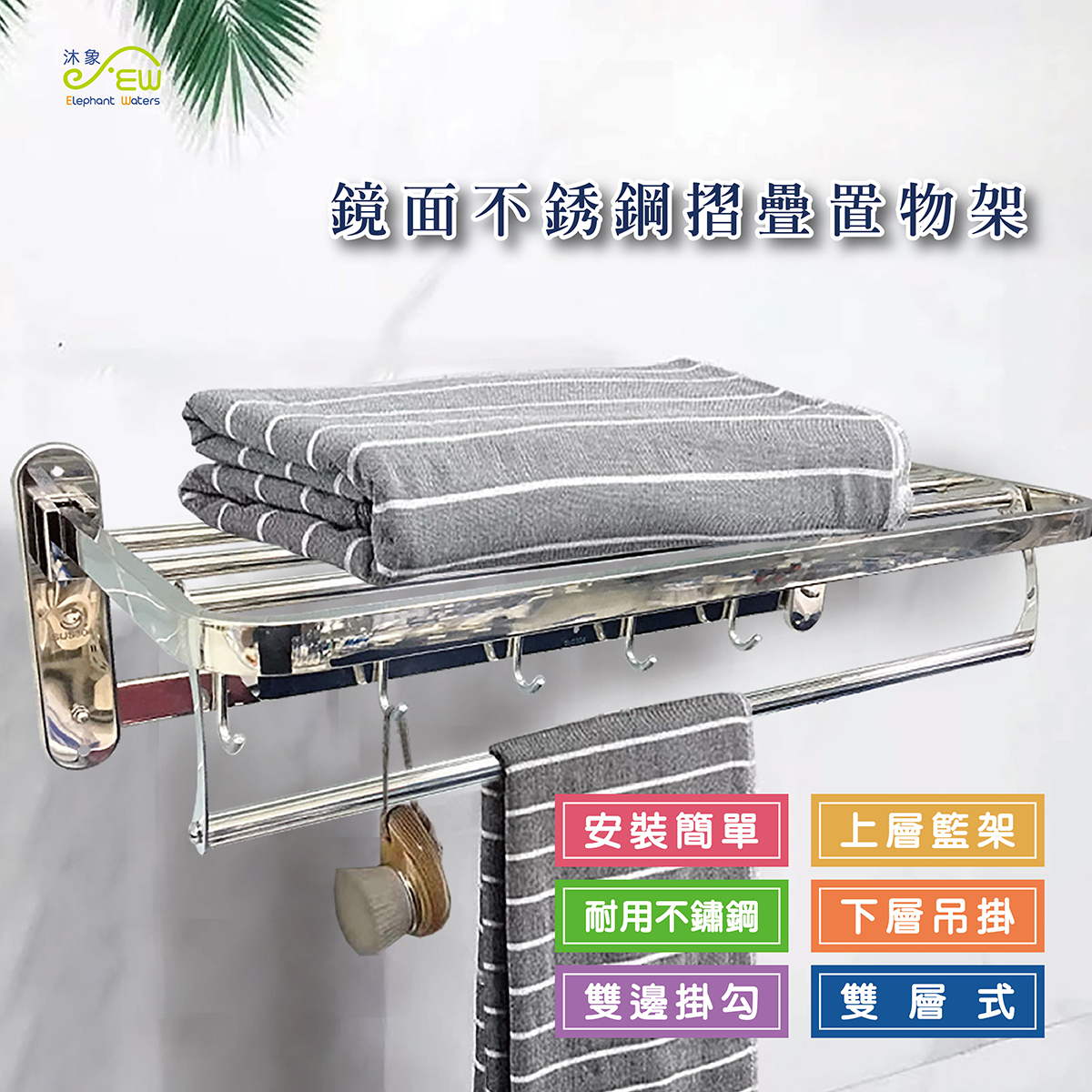 EW901-50鏡面不銹鋼摺疊置物架 EW901-50鏡面不銹鋼摺疊置物架