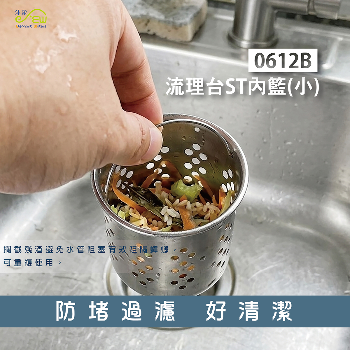 流理台ST內籃(小)