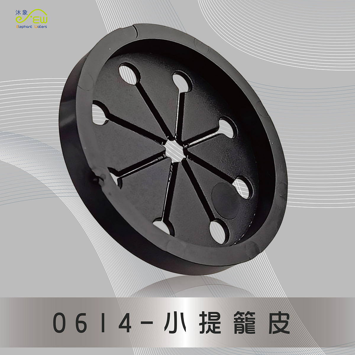小提籠皮 小提籠皮