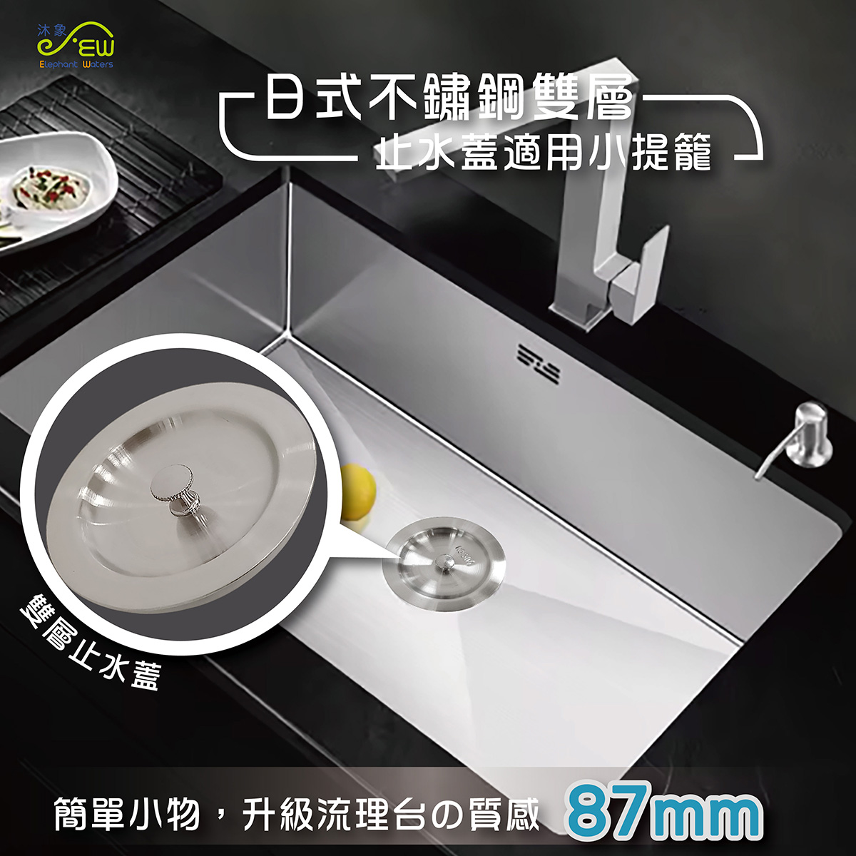 日式不鏽鋼雙層止水蓋適用小提籠(87mm) 日式不鏽鋼雙層止水蓋適用小提籠(87mm)