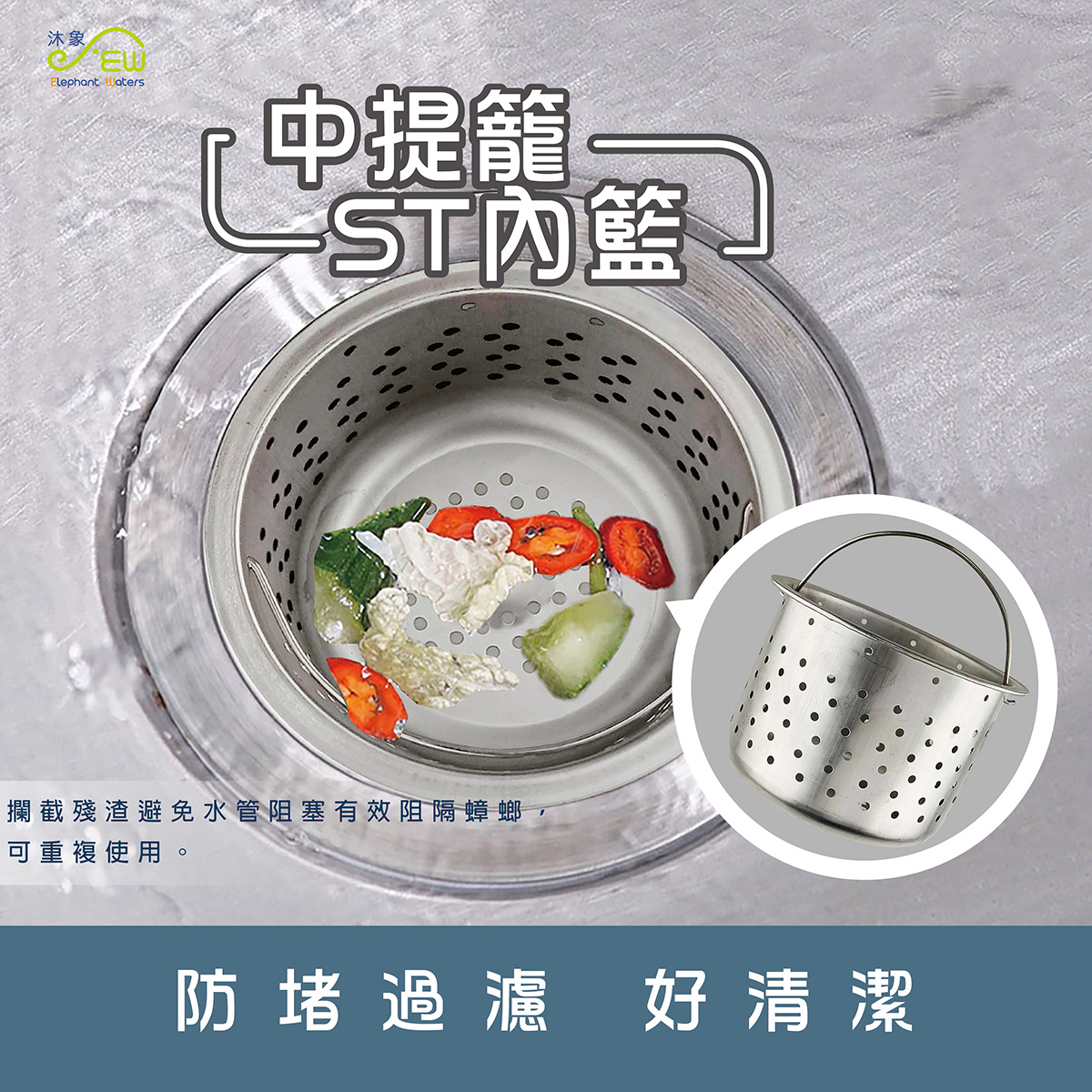 中提籠ST內籃 中提籠ST內籃