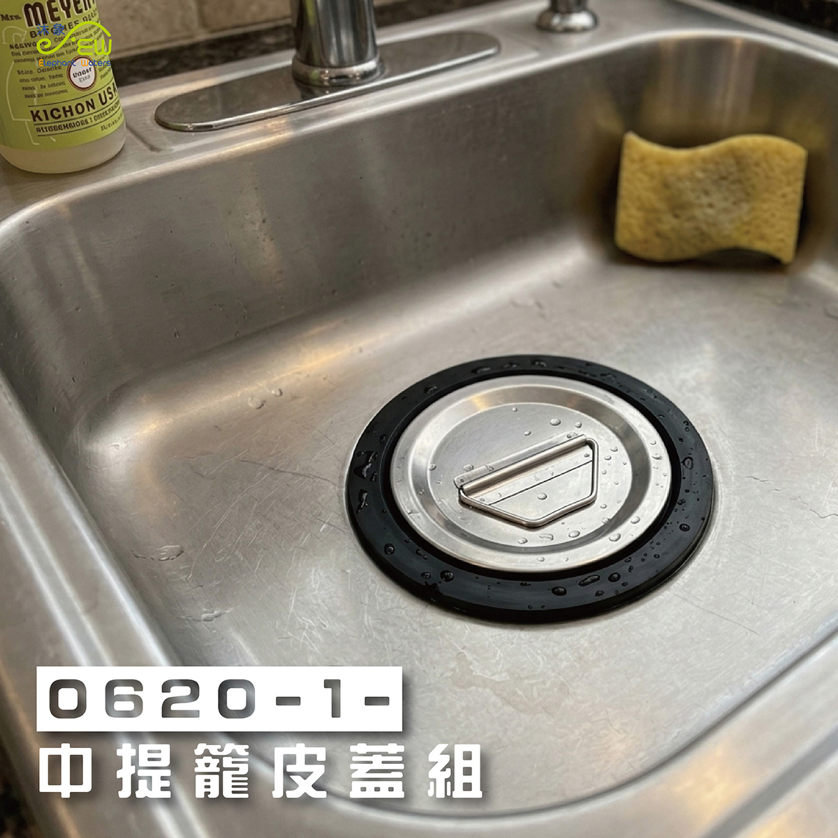 流理台皮蓋組(中)