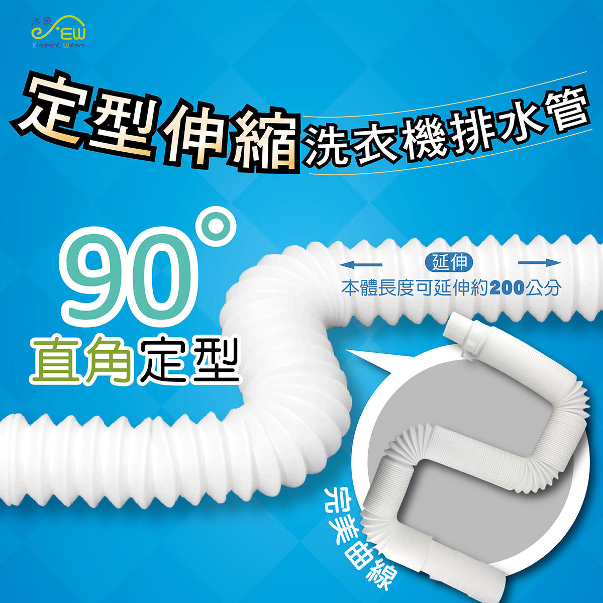 萬用塑型排水管-200公分 萬用塑型排水管-200公分