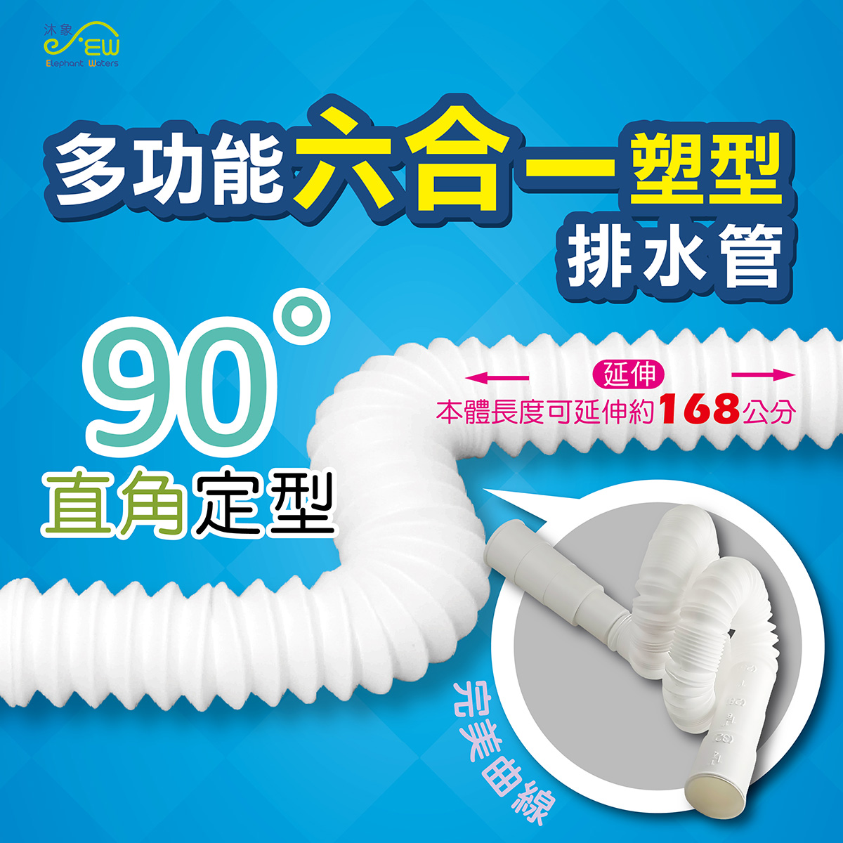 多功能六合一塑型排水管 多功能六合一塑型排水管