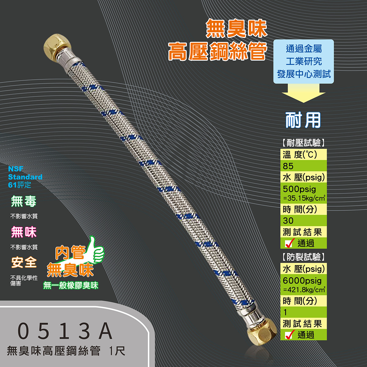 無臭味高壓鋼絲管-1尺 無臭味高壓鋼絲管-1尺