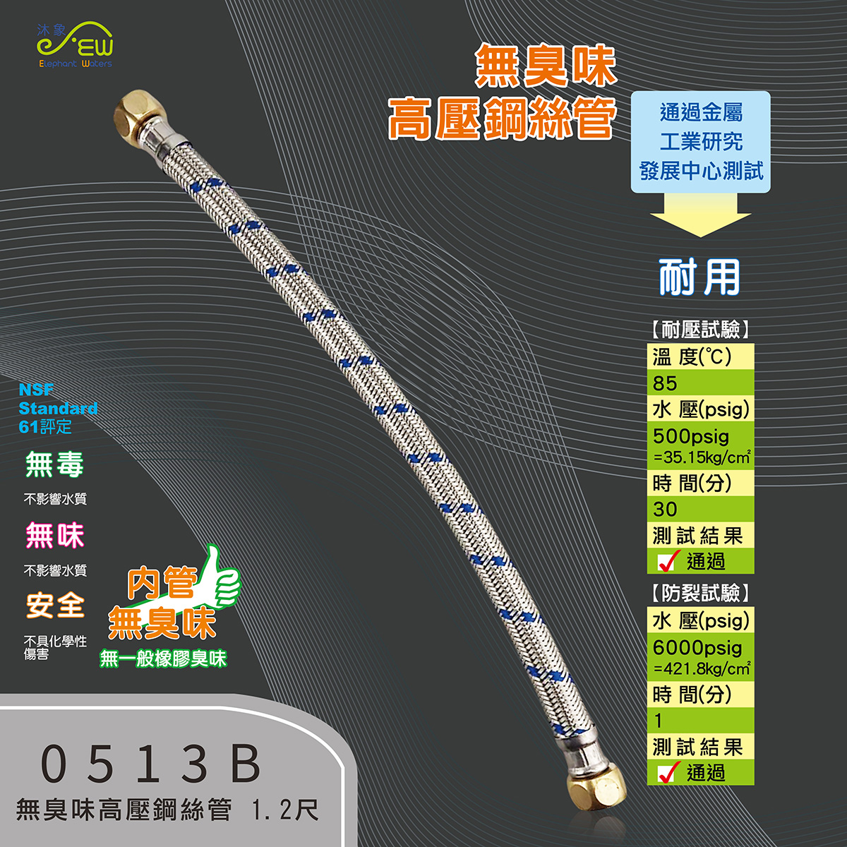 無臭味高壓鋼絲管-1.2尺 無臭味高壓鋼絲管-1.2尺