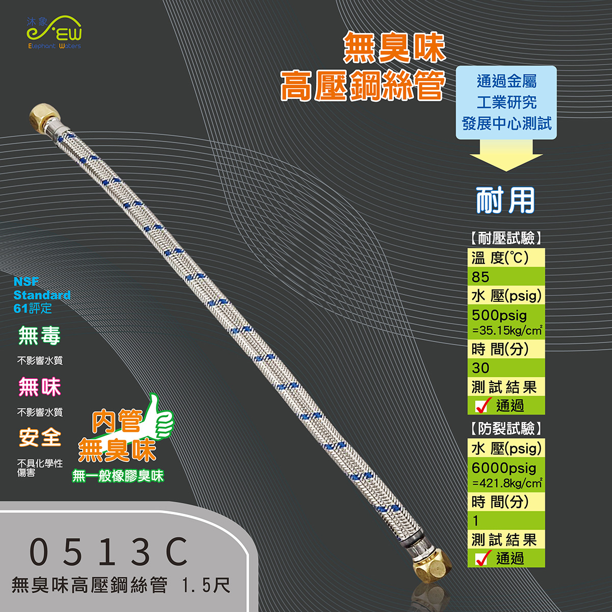無臭味高壓鋼絲管-1.5尺 無臭味高壓鋼絲管-1.5尺