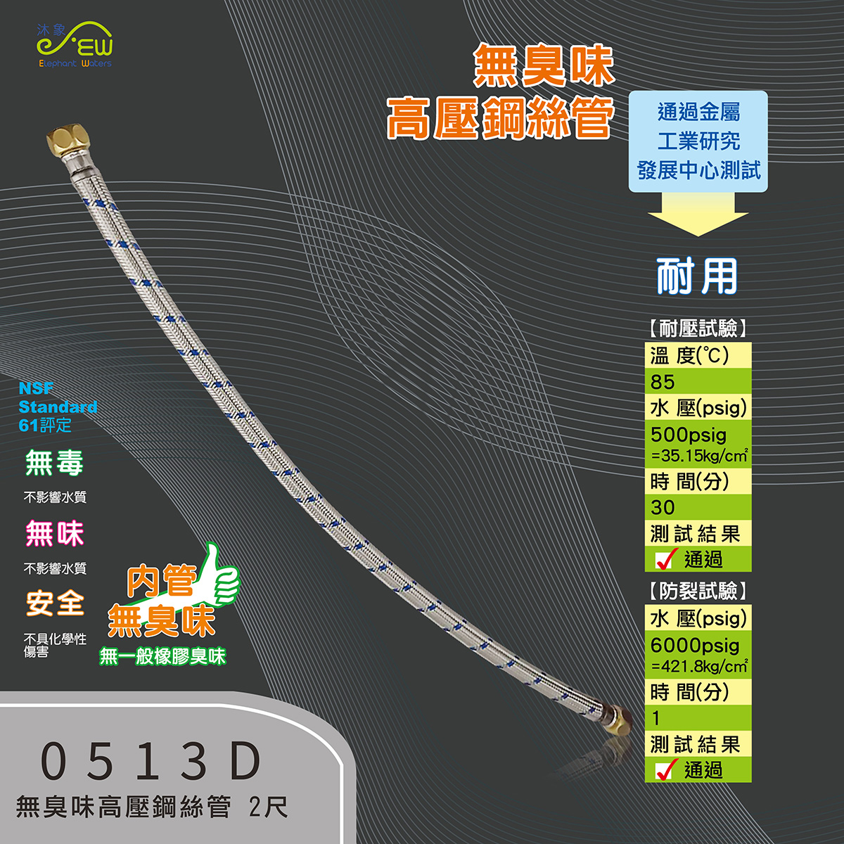 無臭味高壓鋼絲管-2尺 無臭味高壓鋼絲管-2尺