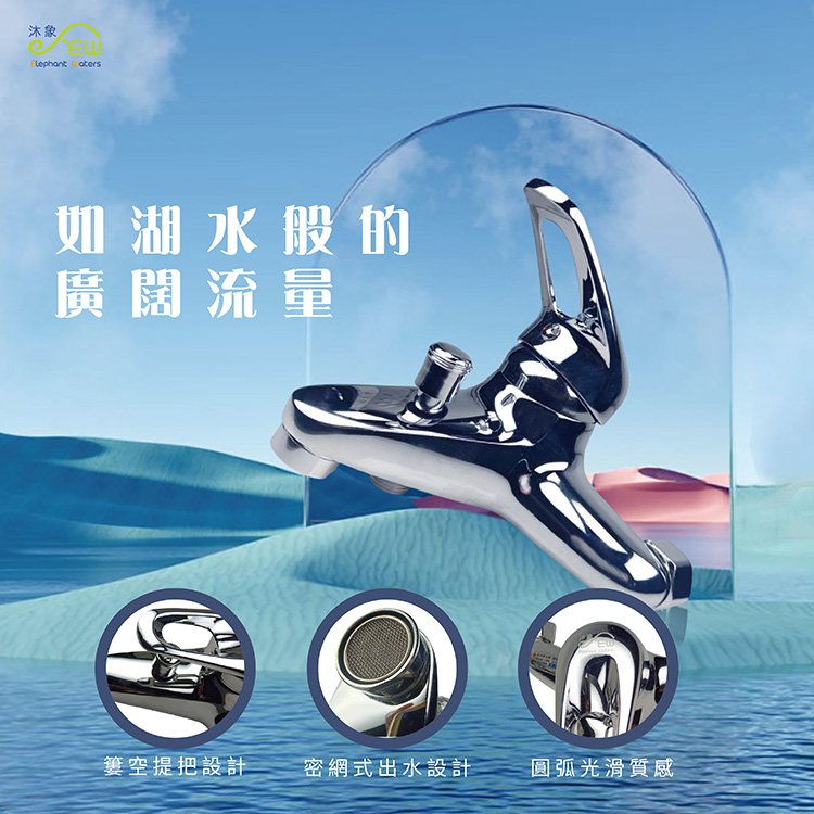 【沐浴專用水龍頭】EW-221 大流量陶瓷沐浴龍頭