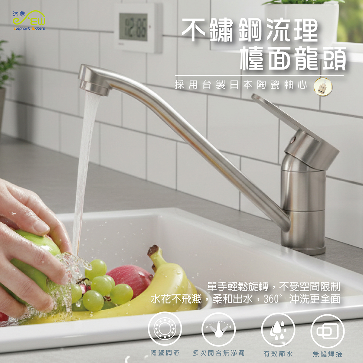 【廚房檯面專用水龍頭】EW-820 不鏽鋼流理檯面龍頭
