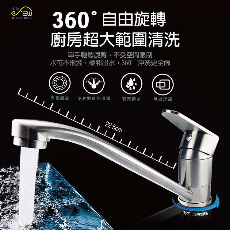 【廚房檯面專用水龍頭】EW-820 不鏽鋼流理檯面龍頭