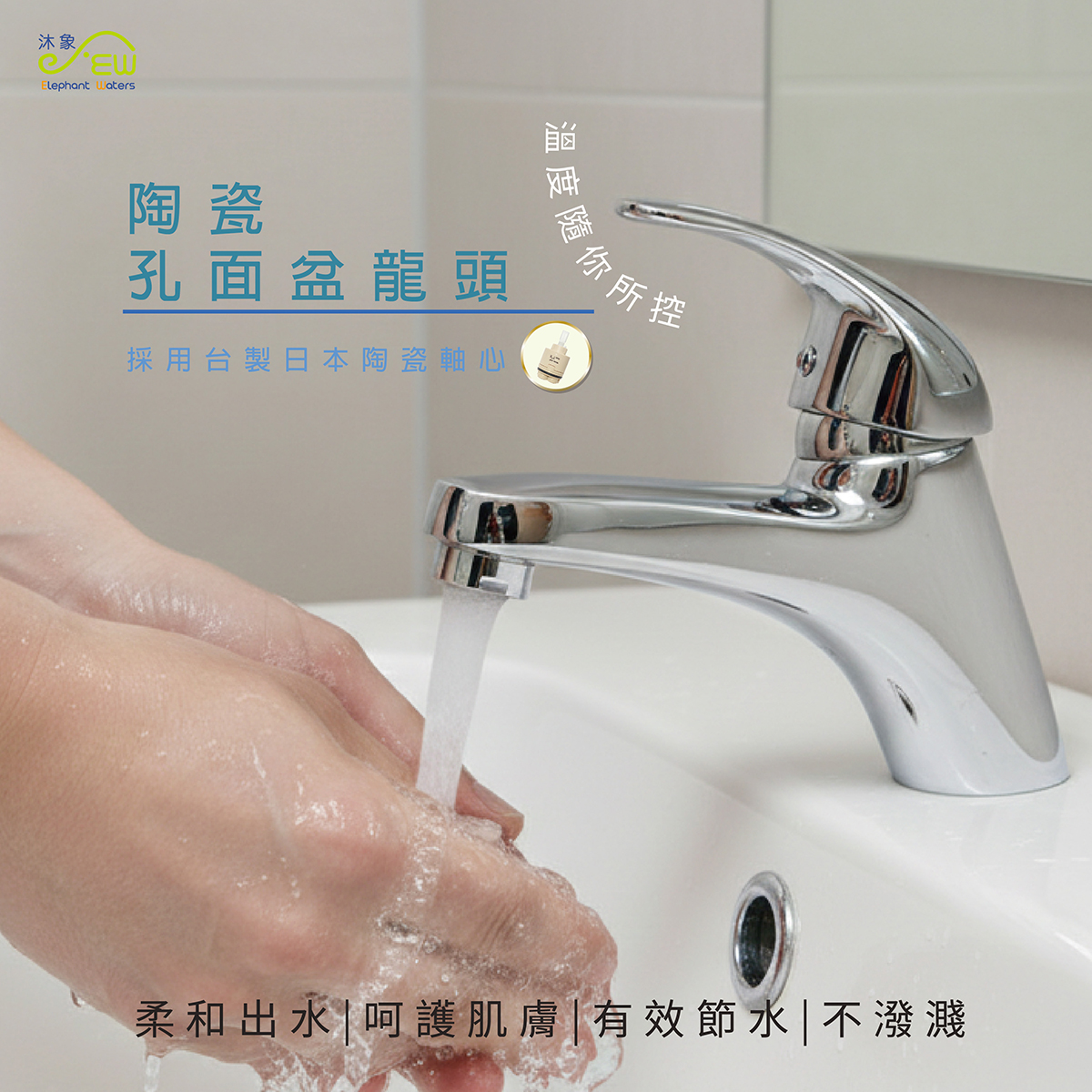 【面盆單孔專用水龍頭】EW-9號 陶瓷面盆單孔龍頭