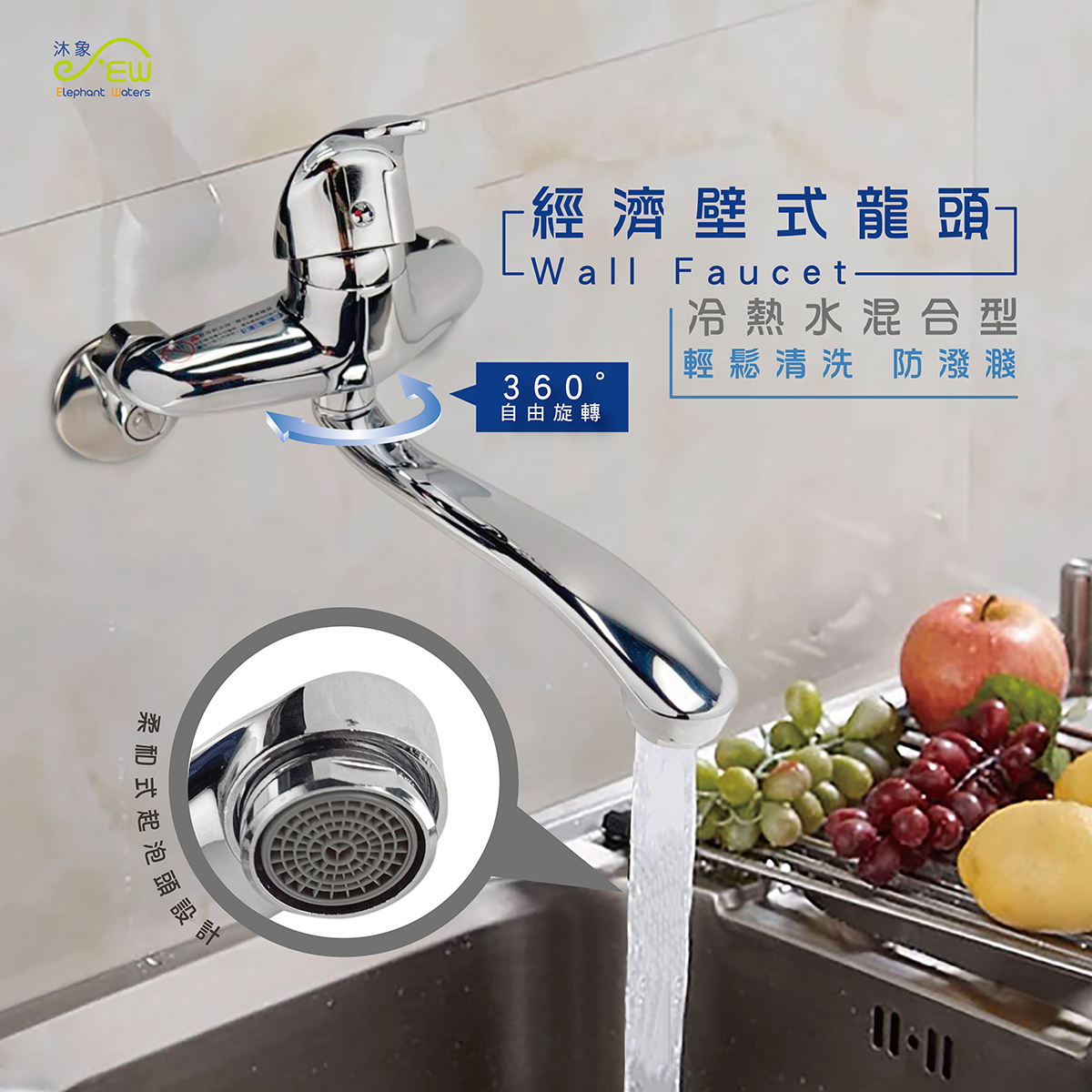 【廚房壁面專用水龍頭】SP-05 經濟壁式龍頭