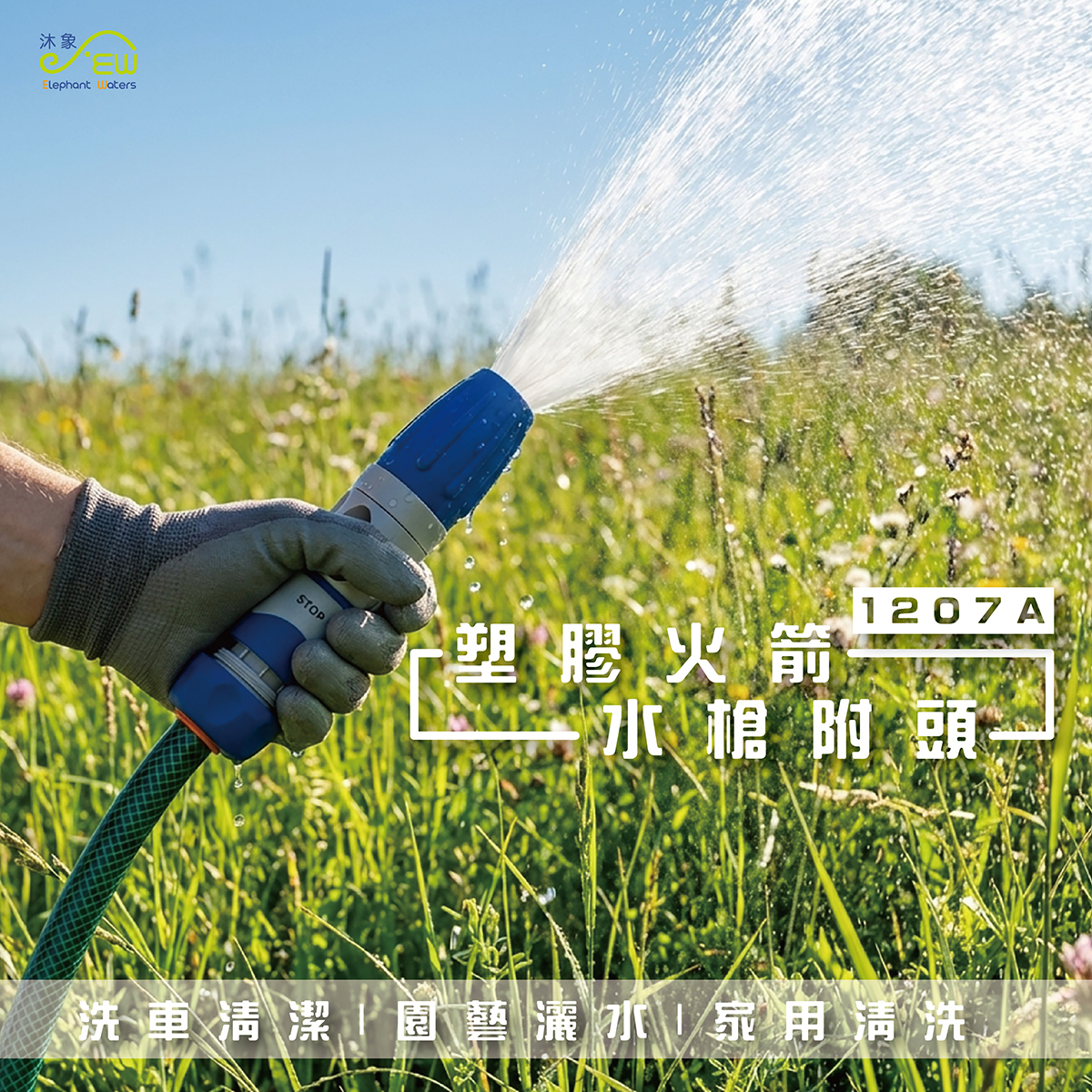 塑膠火箭水槍附頭