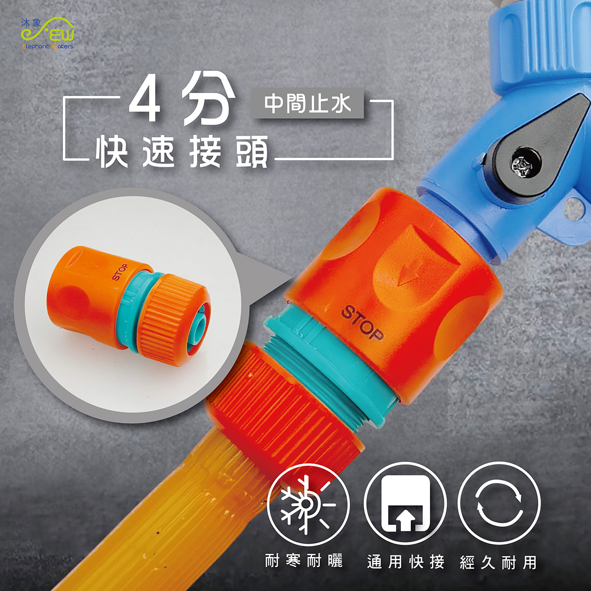 4分快速接頭-中間止水 4分快速接頭-中間止水