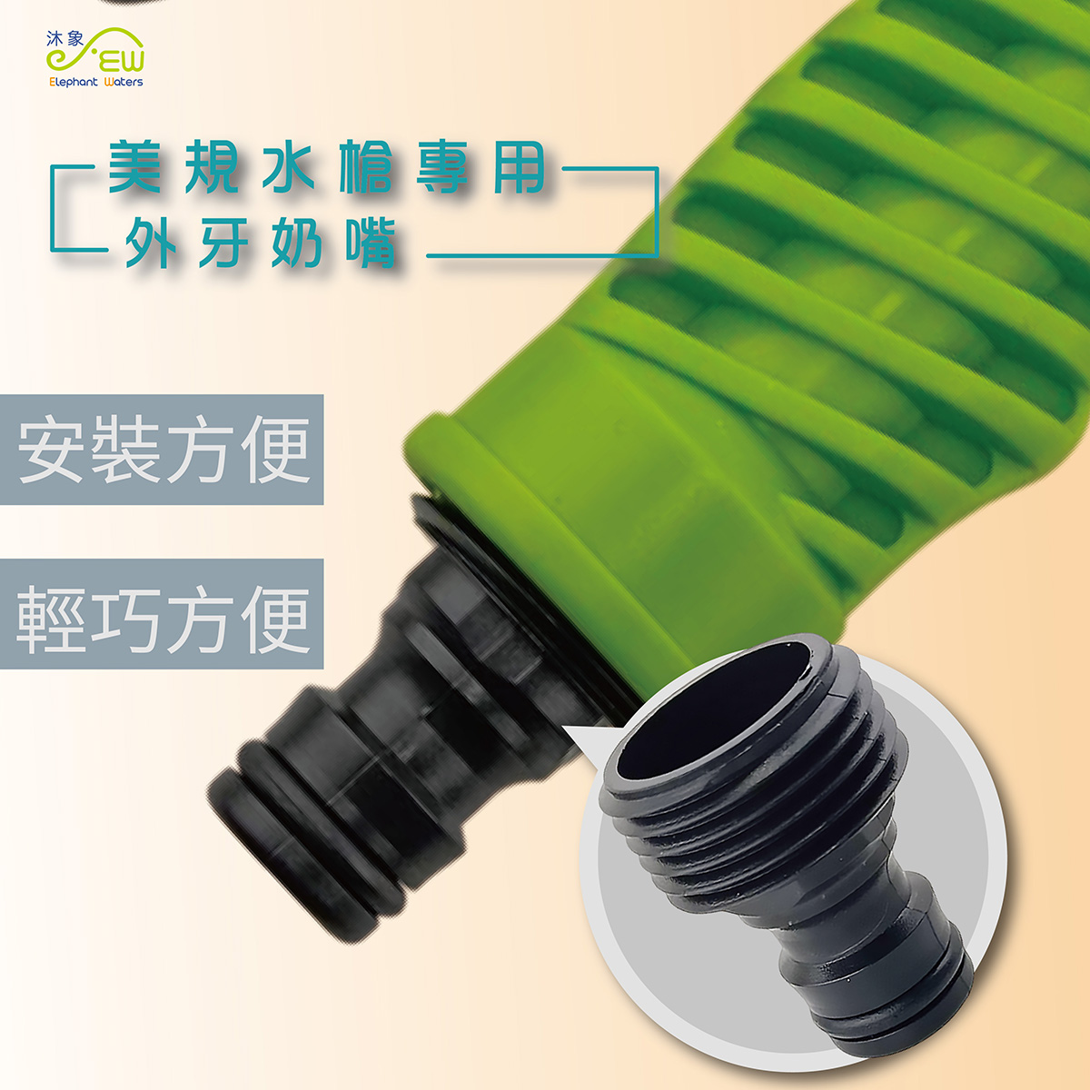 外牙奶嘴(美規水槍用) 外牙奶嘴(美規水槍用)
