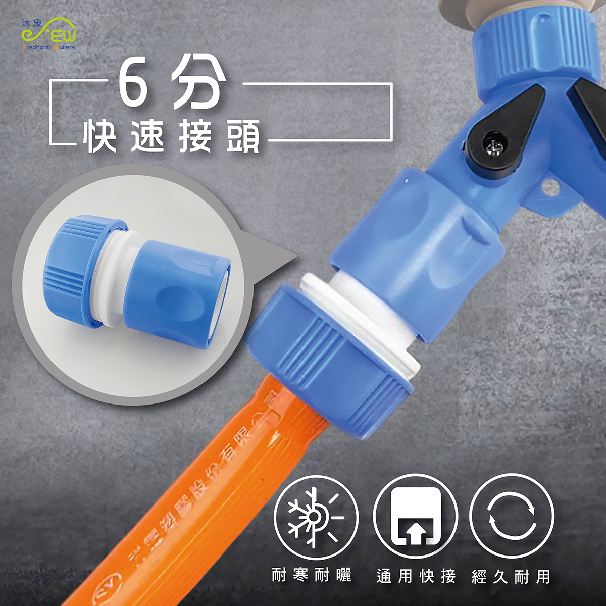 6分快速接頭 6分快速接頭