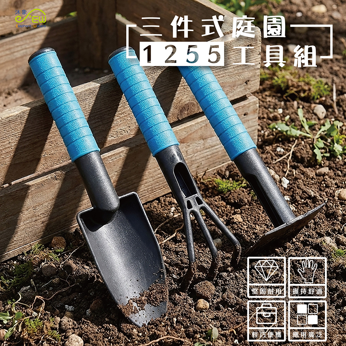 三件式庭園工具組