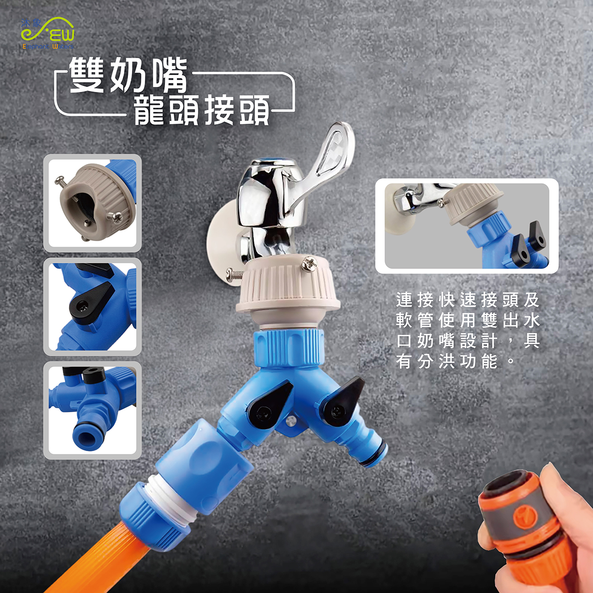 雙奶嘴龍頭接頭 雙奶嘴龍頭接頭