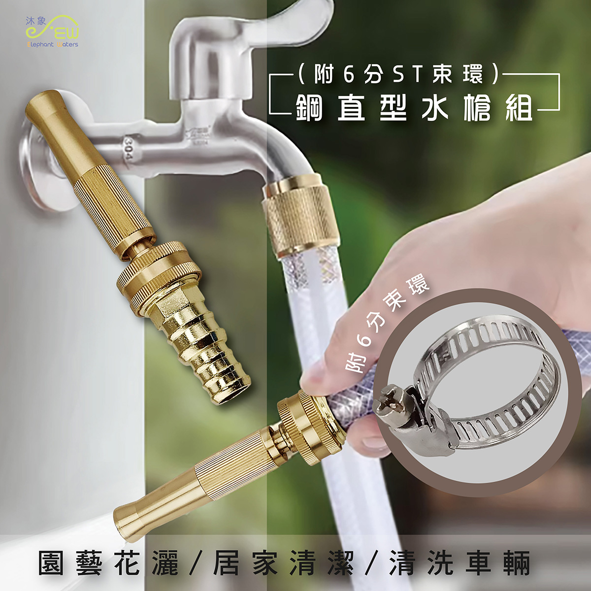 銅直形水槍組(附6分ST束環) 銅直形水槍組(附6分ST束環)