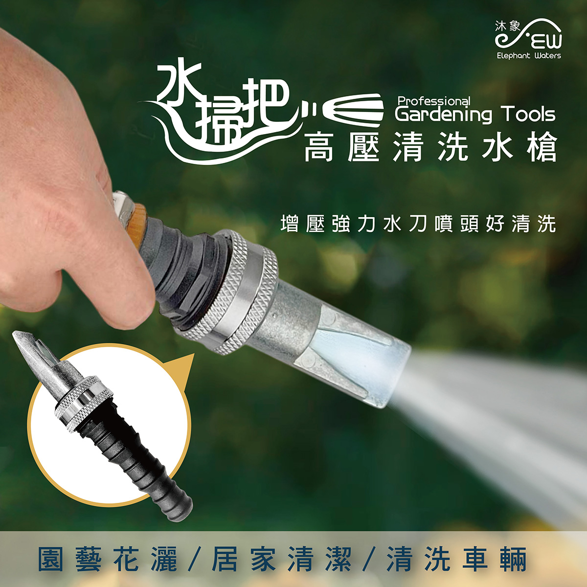 水掃把高壓清洗水槍