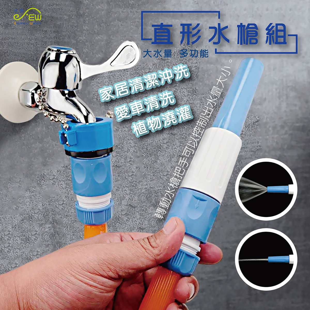 5"直形水槍組 5"直形水槍組