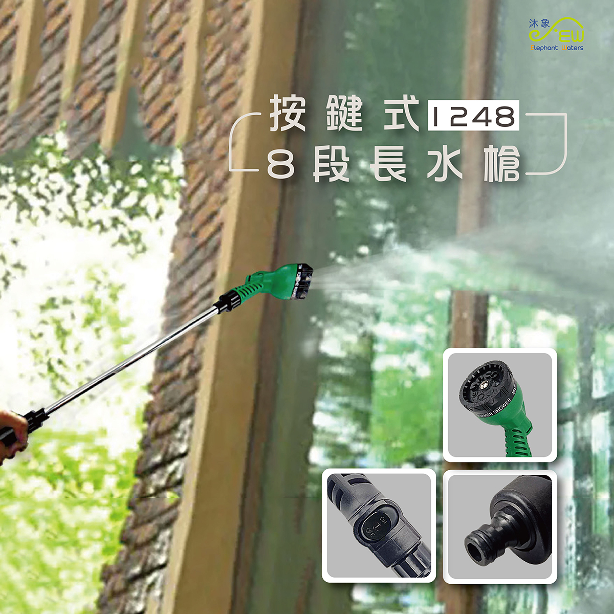按鍵式8段長水槍 按鍵式8段長水槍