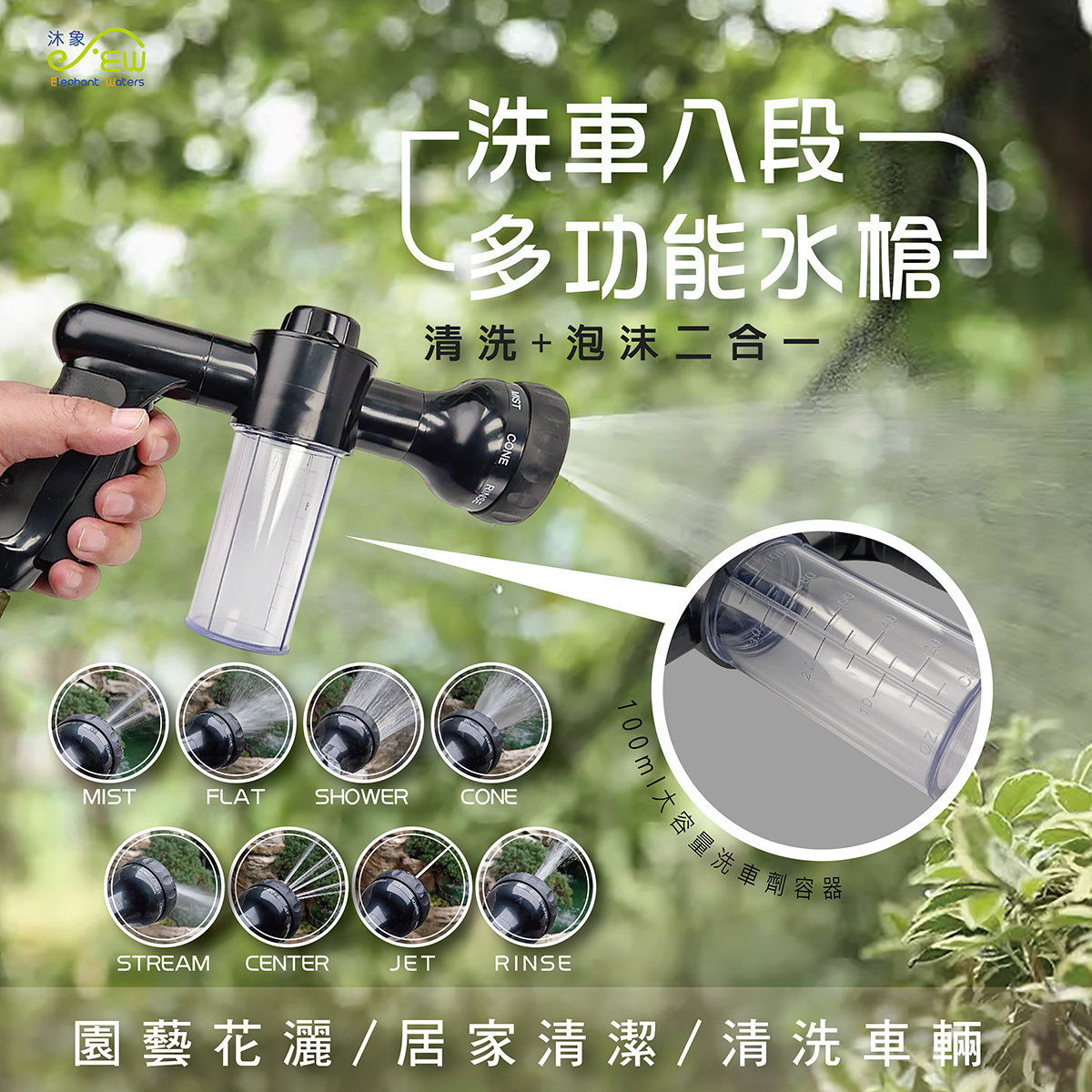 洗車八段多功能水槍 洗車八段多功能水槍