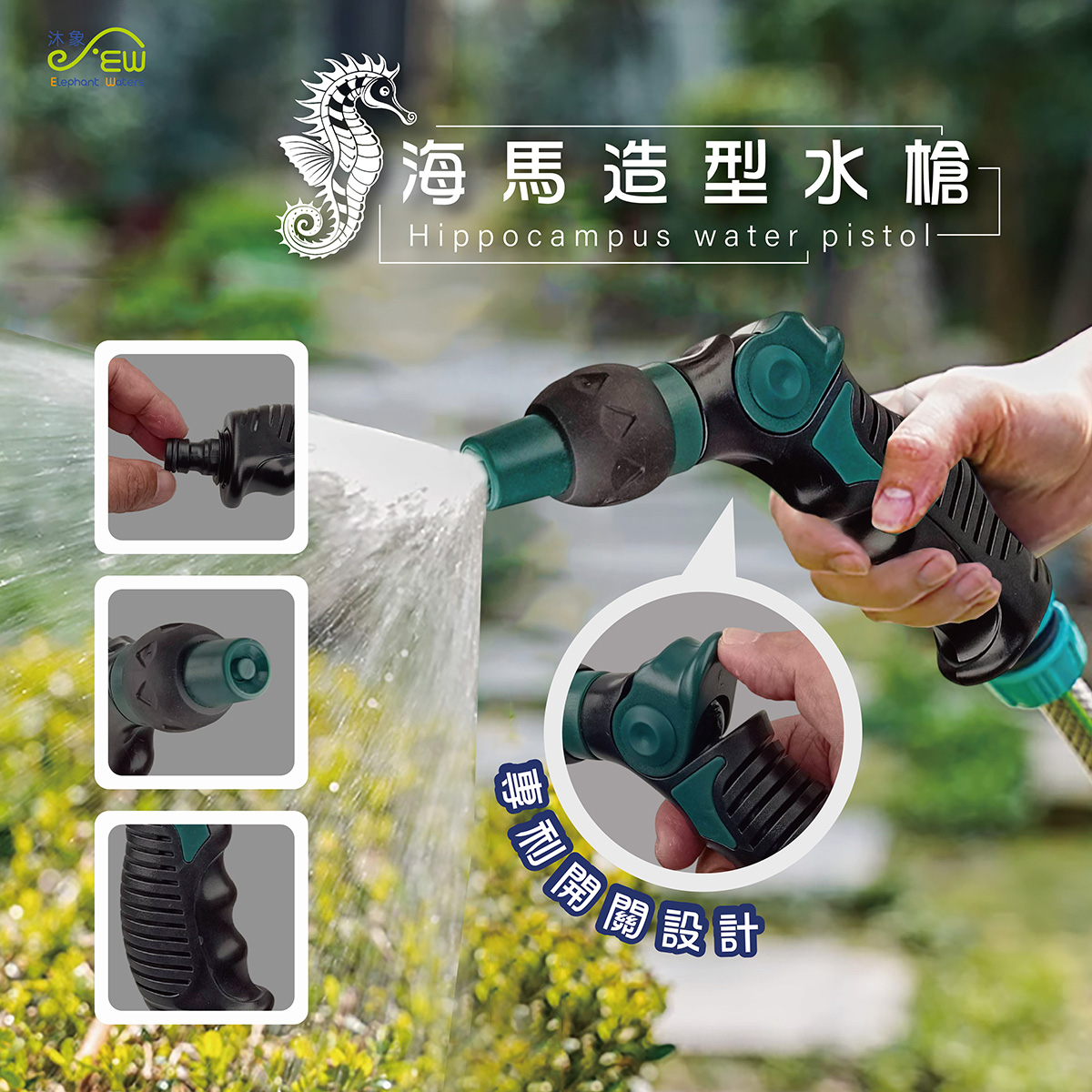 海馬造型水槍 海馬造型水槍