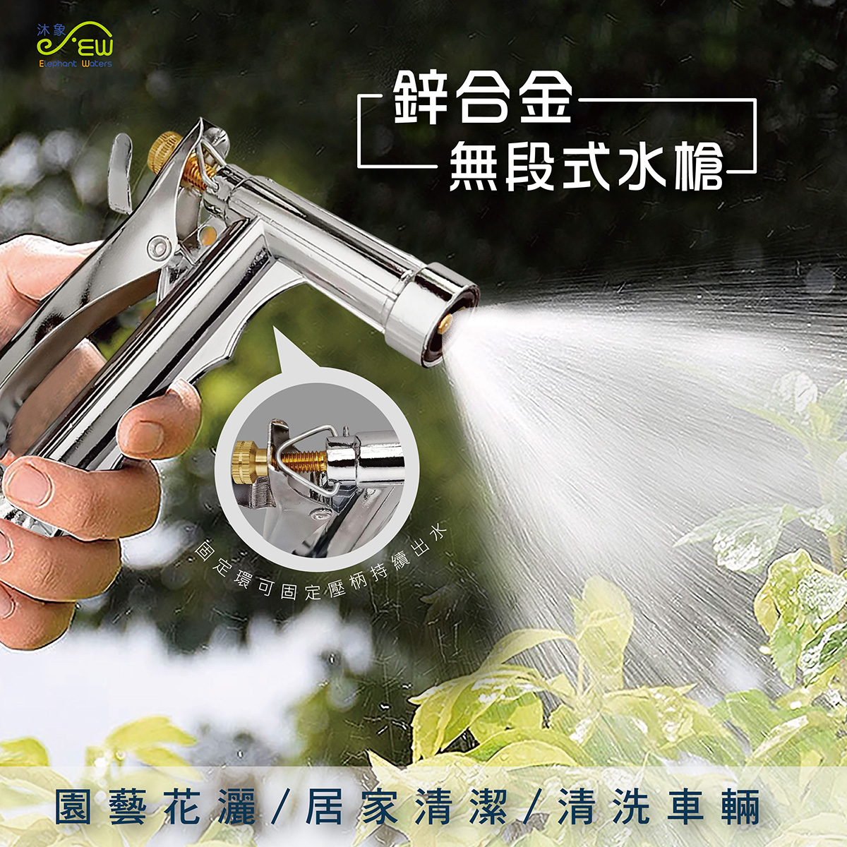 鋅合金無段式水槍 鋅合金無段式水槍