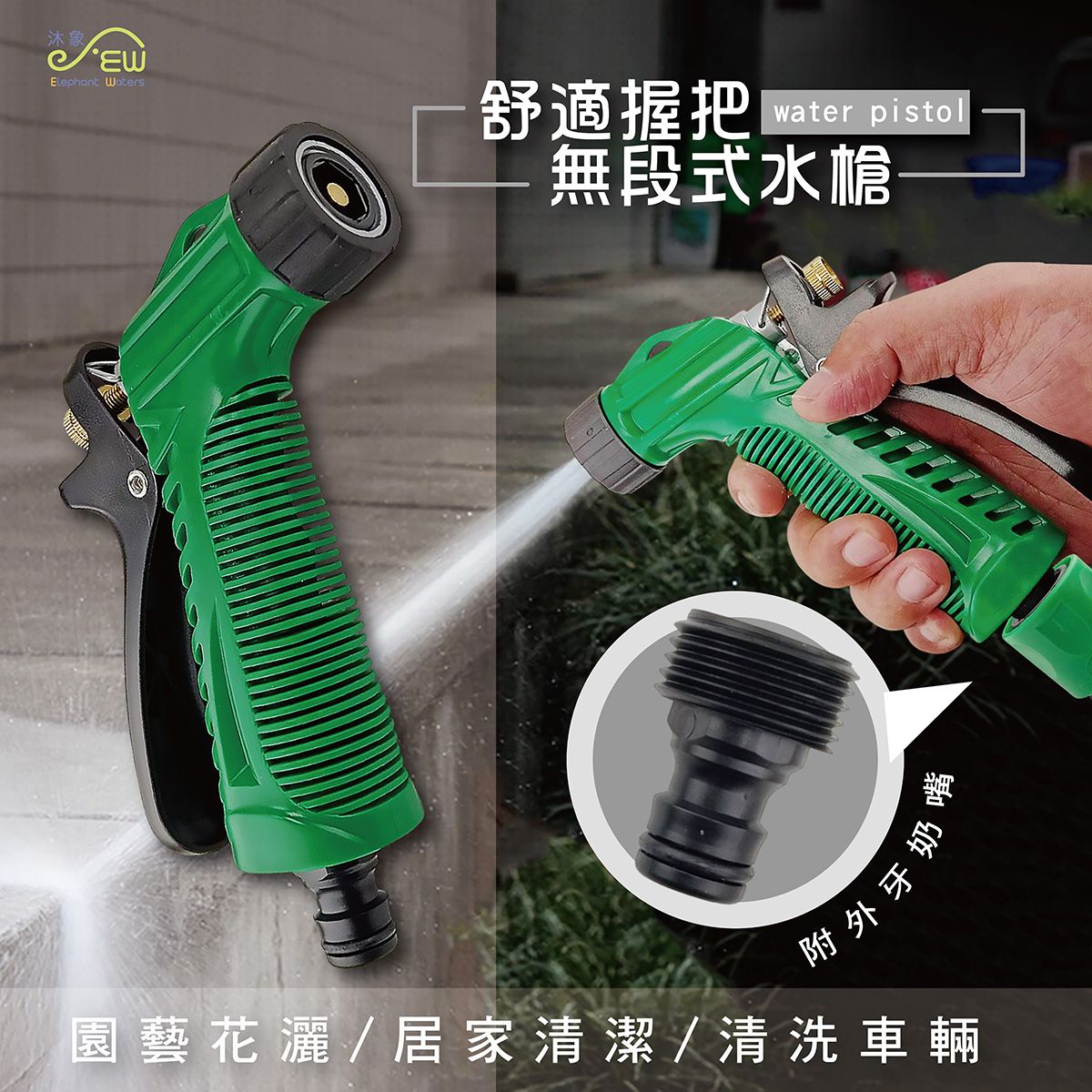 舒適握把無段式水槍 舒適握把無段式水槍