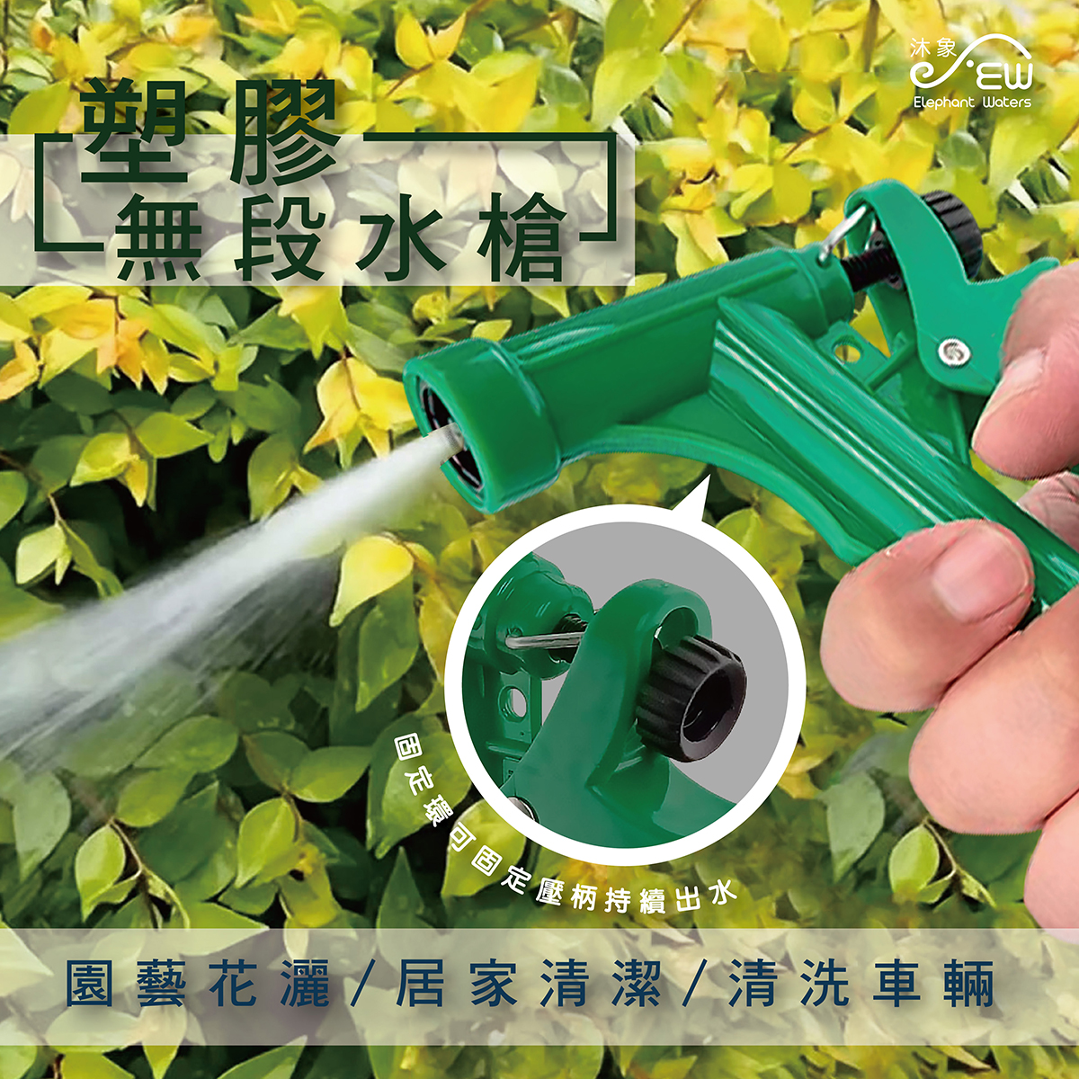 塑膠無段水槍 塑膠無段水槍