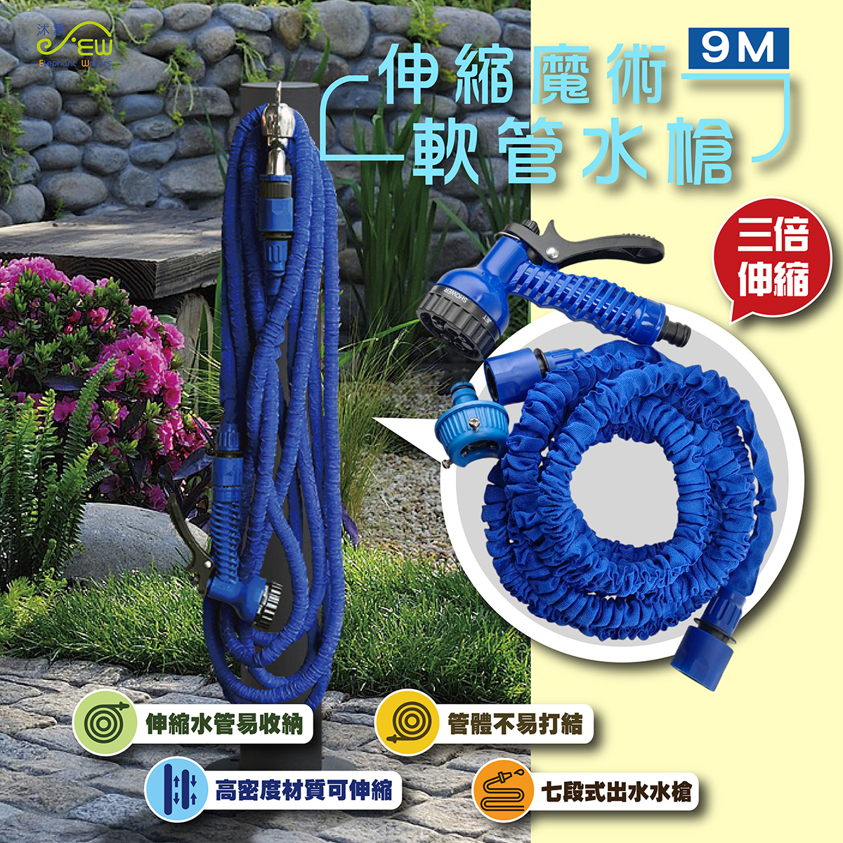 伸縮魔術軟管水槍組-9m 伸縮魔術軟管水槍組-9m