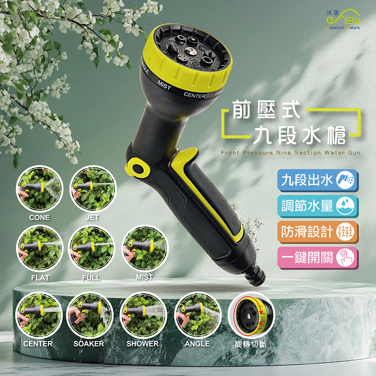 前壓式九段水槍 前壓式九段水槍
