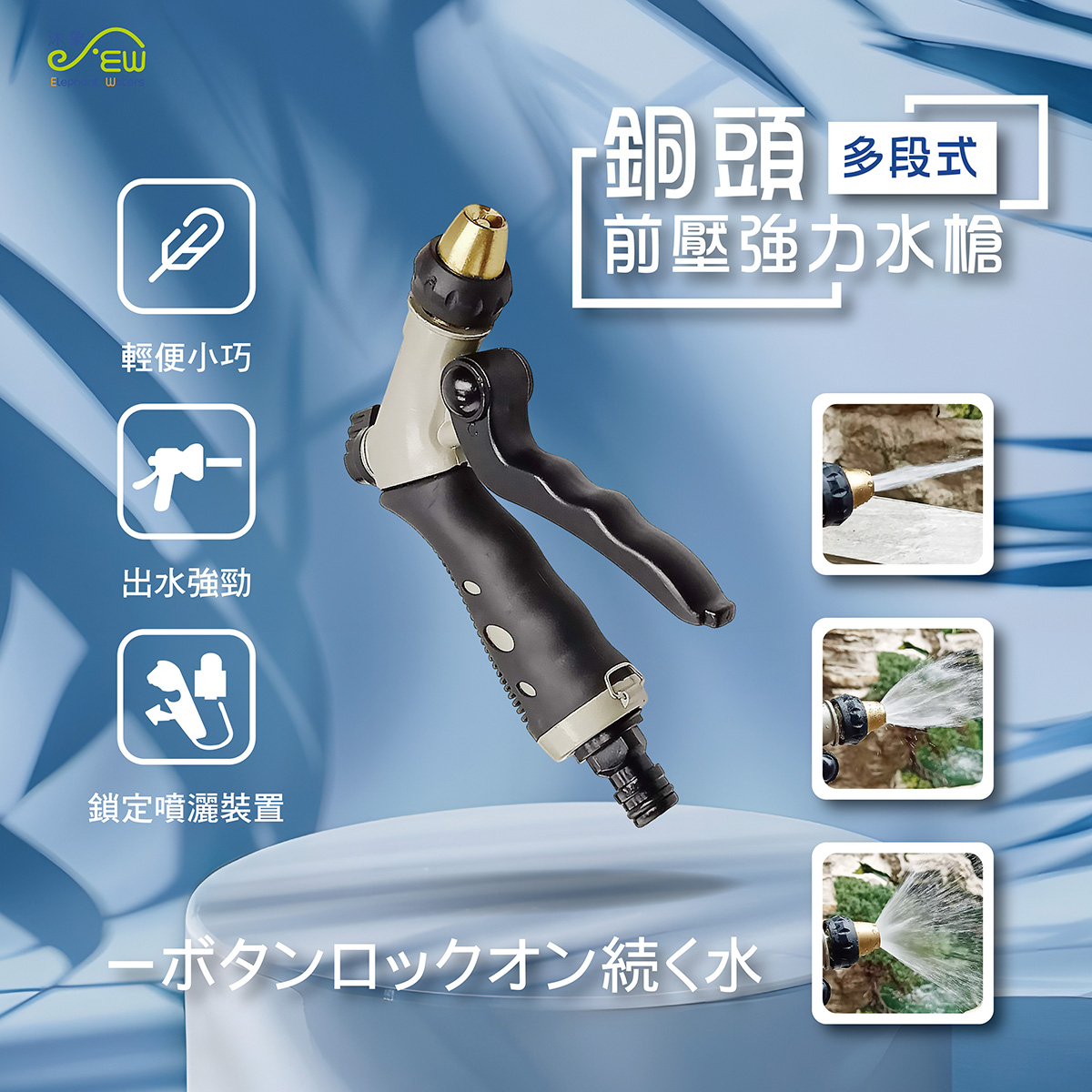 銅頭可調式前壓強力水槍 銅頭可調式前壓強力水槍