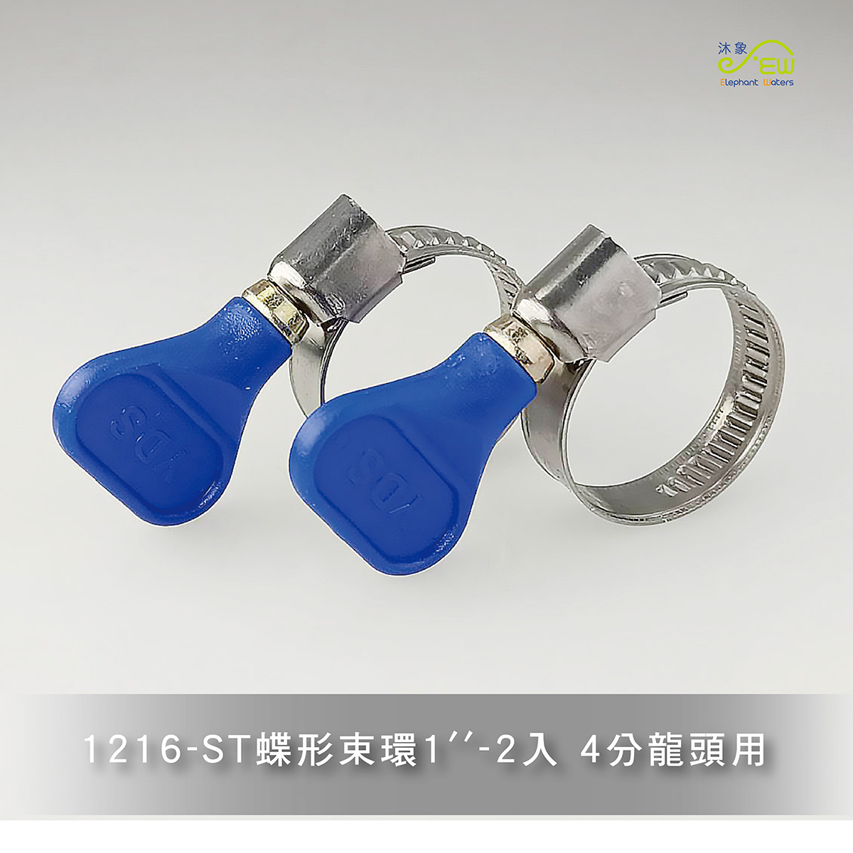 ST蝶形束環(2只裝) 1 ST蝶形束環(2只裝) 1
