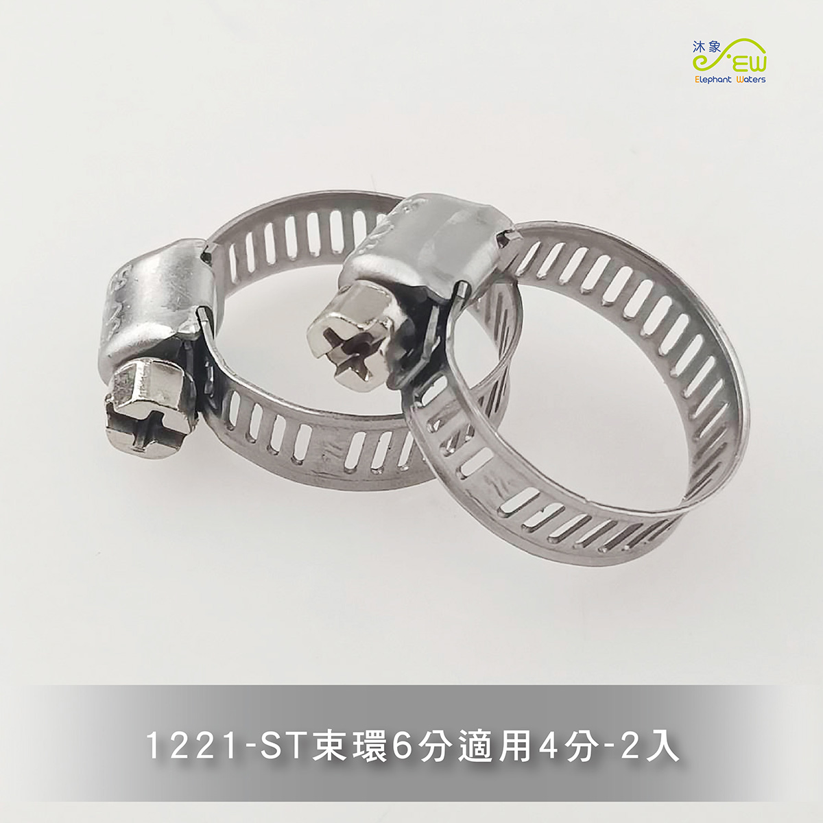 ST束環6分*2入 適用4分龍頭 ST束環6分*2入 適用4分龍頭