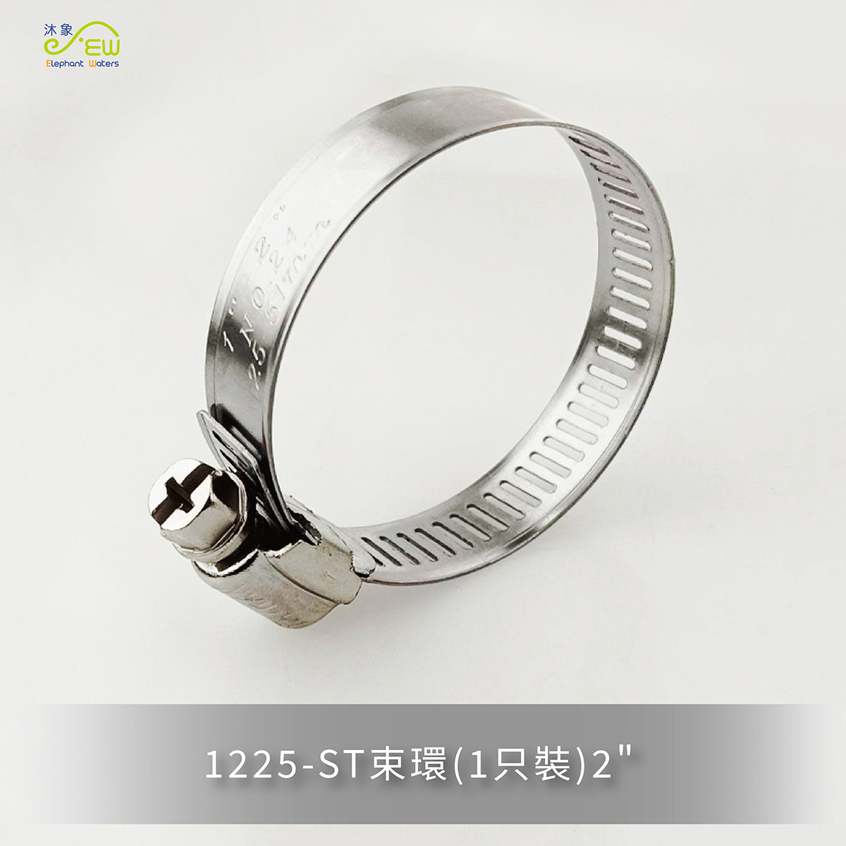 ST束環(1只裝) 2 ST束環(1只裝) 2