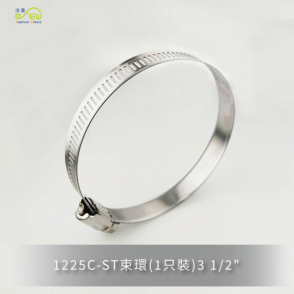 ST束環(1只裝) 3 ½ ST束環(1只裝) 3 ½