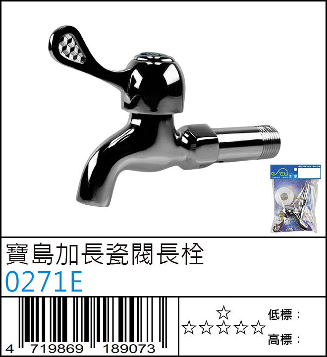寶島加長瓷閥長栓 - 0271E