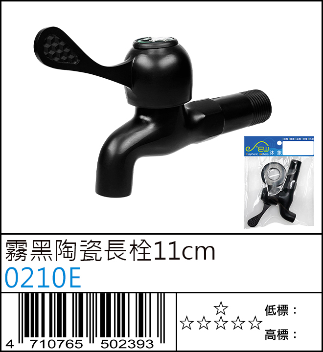 霧黑陶瓷長栓11cm : 0210E 霧黑陶瓷長栓11cm : 0210E