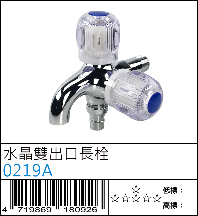 水晶雙出口長栓 - 0219A 水晶雙出口長栓 - 0219A