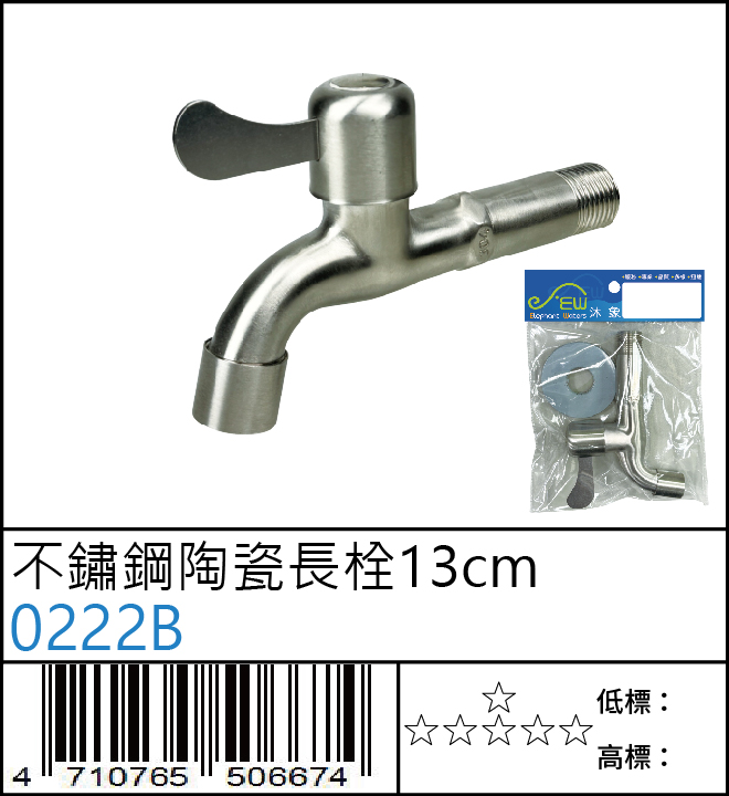 不鏽鋼陶瓷長栓13cm : 0222B 不鏽鋼陶瓷長栓13cm : 0222B